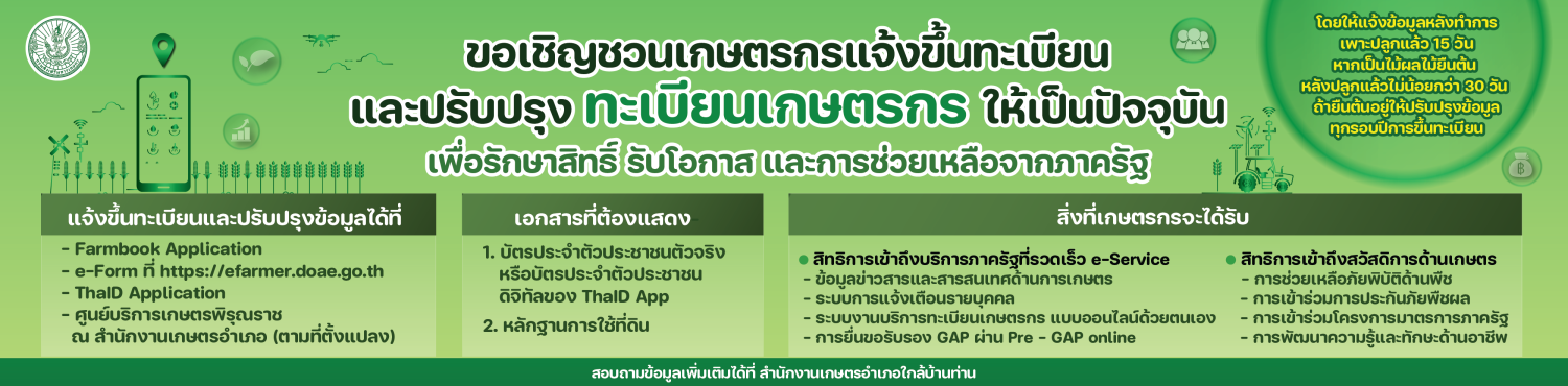 สำนักงานเกษตรจังหวัดสมุทรสงคราม